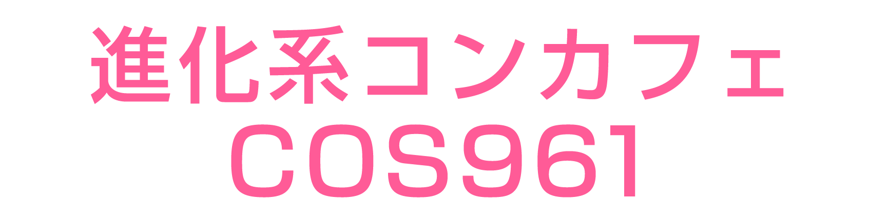 コンセプト画像